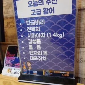 대광어횟집 리뷰 사진
