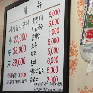 정통집 리뷰 사진