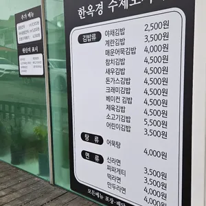 한옥경수제도시락 리뷰 사진