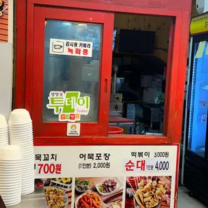 무궁화어묵 리뷰 사진