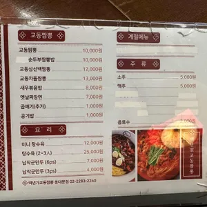 백년교동짬뽕 리뷰 사진