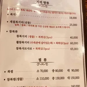 청명복집 리뷰 사진