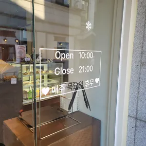 다정제과 리뷰 사진