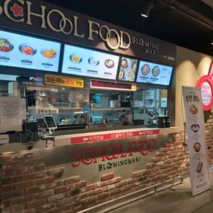 스쿨푸드 리뷰 사진