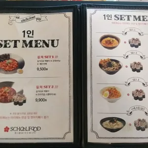 스쿨푸드 리뷰 사진