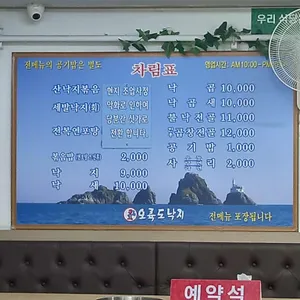 오륙도낙지 리뷰 사진