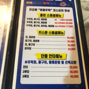 우럭만공격 리뷰 사진
