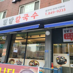 밀밭칼국수 리뷰 사진