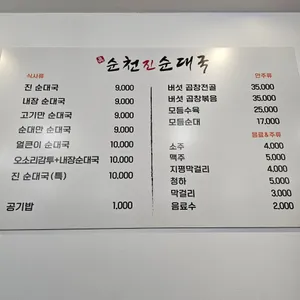 순천진순대국 리뷰 사진