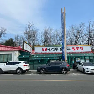 김영애 할머니순두부 리뷰 사진
