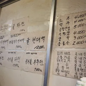 부평동 맷돌빈대떡 리뷰 사진