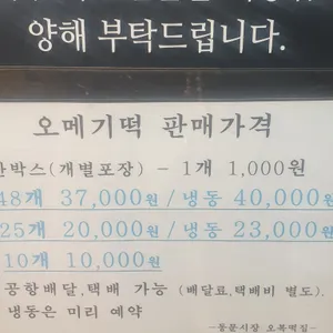 오복떡집 리뷰 사진