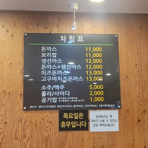 참진돈까스보리밥 리뷰 사진