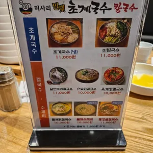 미사리밀빛초계국수 리뷰 사진