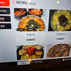 강릉현대장칼국수 리뷰 사진