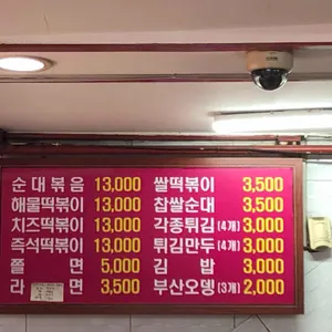 진아네떡볶이 리뷰 사진