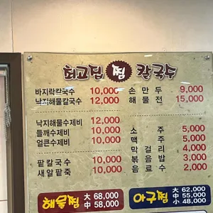 최고집칼국수 리뷰 사진