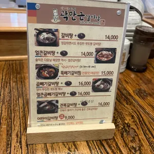 곽만근갈비탕 리뷰 사진