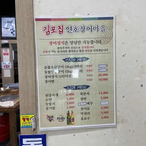 김포집 연호장어마을 리뷰 사진