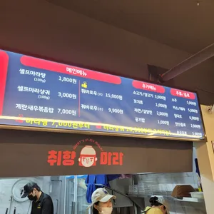 취향마라 리뷰 사진