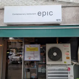 에픽 (Epic) 리뷰 사진