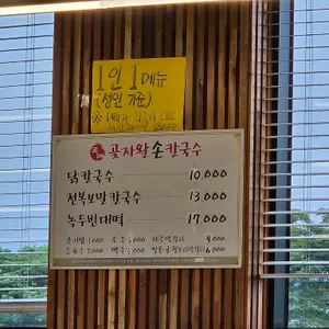 교래곶자왈손칼국수 리뷰 사진