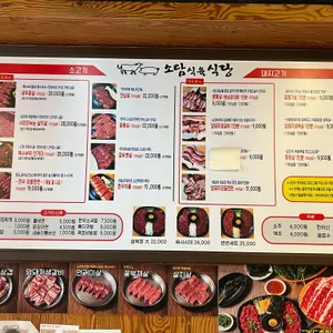 소담식육식당 리뷰 사진
