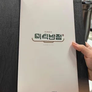 미식반점 리뷰 사진
