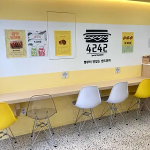 4242샌드위치 리뷰 사진