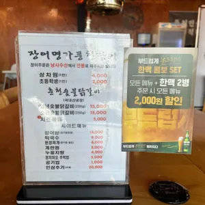 장어명가풍천민물장어직판장 리뷰 사진