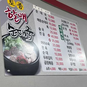 토종할매순대국 리뷰 사진