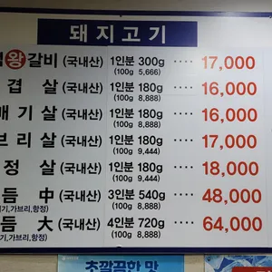 명가참숯구이점 리뷰 사진