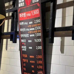 춘리마라탕 리뷰 사진