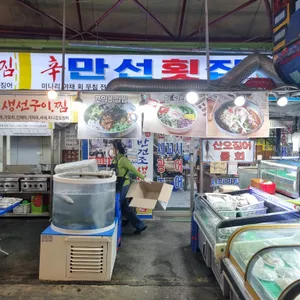 만선회집 리뷰 사진