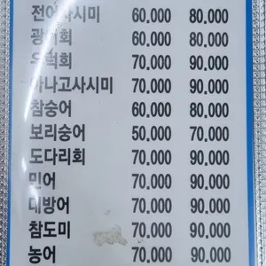 만선회집 리뷰 사진