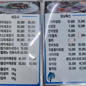 만선회집 리뷰 사진