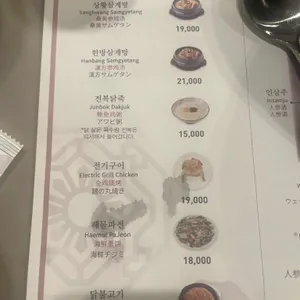 고봉삼계탕 리뷰 사진