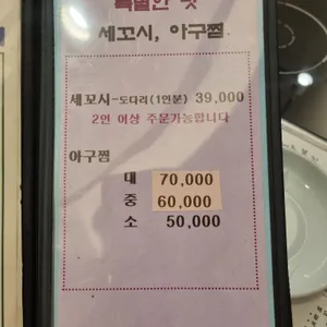 한세희복집 리뷰 사진