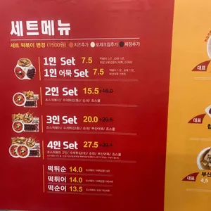 죠스떡볶이 리뷰 사진