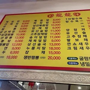 룡룡 리뷰 사진