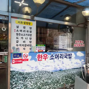 이조설렁탕 리뷰 사진