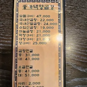 종가댁양곱창&마늘곱창 리뷰 사진