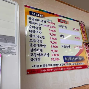 황금돼지국밥 리뷰 사진