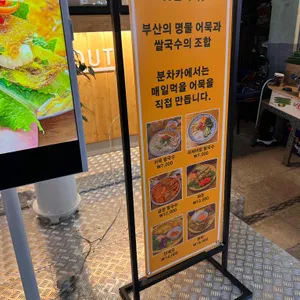 분차카갓반미 리뷰 사진