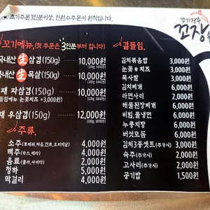 꼬장 솥뚜껑삼겹살 리뷰 사진