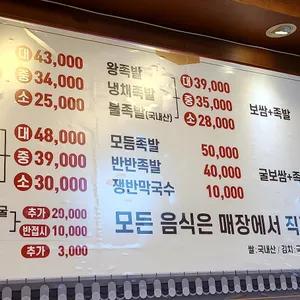 야다보쌈족발 리뷰 사진