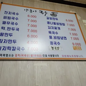 양푼이국수 리뷰 사진