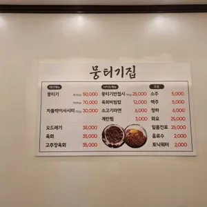 뭉티기집 리뷰 사진
