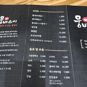 웅배스시 리뷰 사진