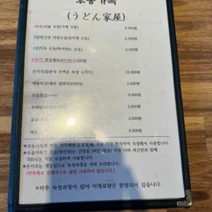 우동가옥 리뷰 사진